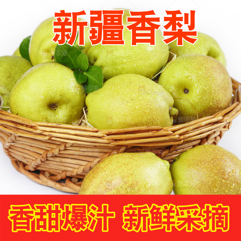 白底上放着一筐新鲜香梨