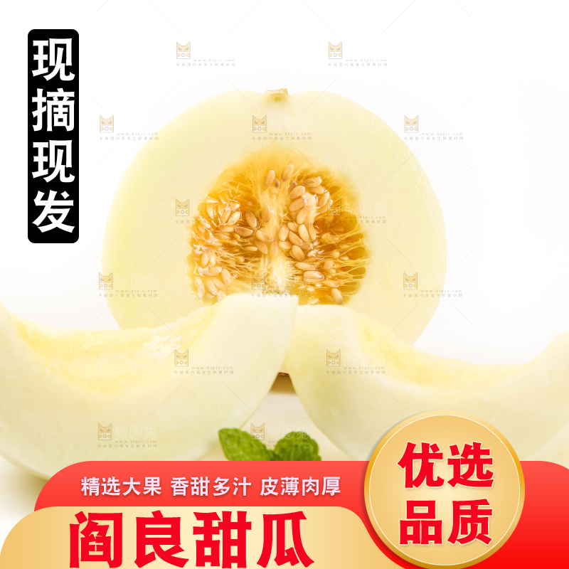 白底里放着切开陕西阎良甜瓜