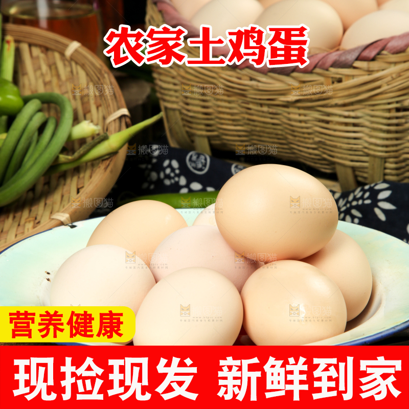深底上摆放着土鸡蛋
