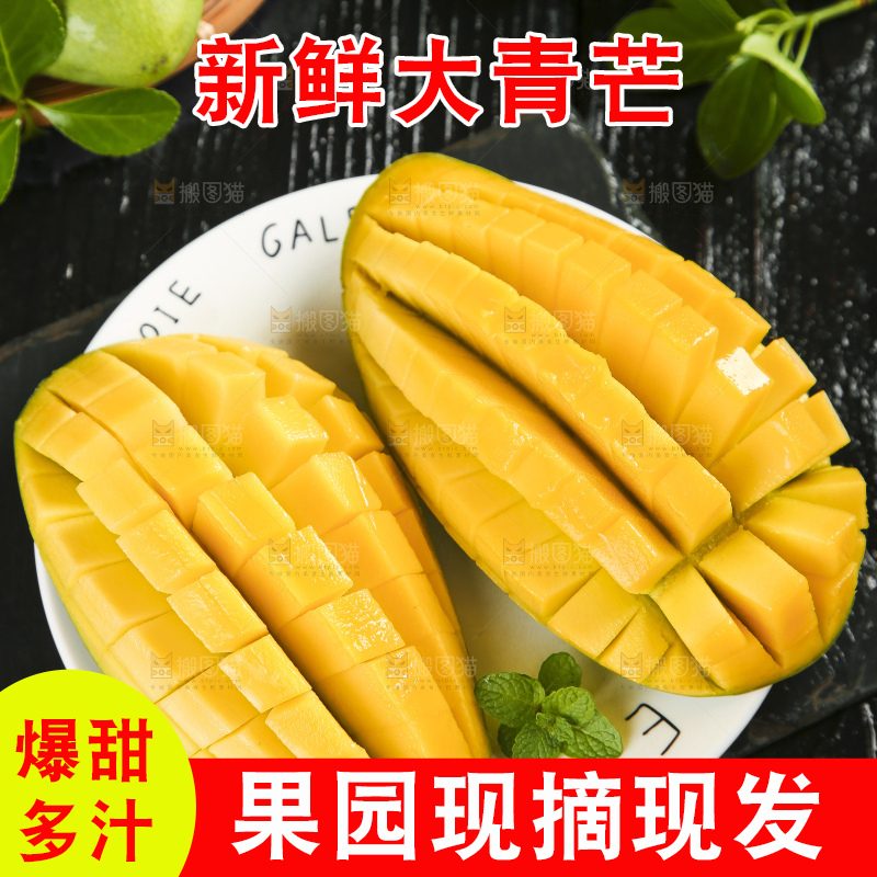 黑底上放着一盘切开的云南大青芒