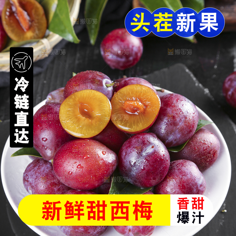黑石板上放着一盘新疆甜西梅