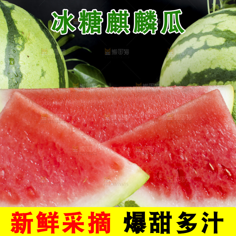 黑底上放着切开的麒麟西瓜