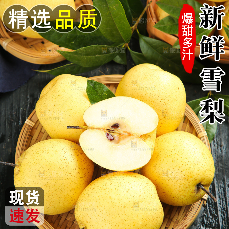 深底上放着一篮雪梨