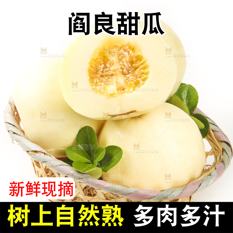 竹篮里装着切开的阎良甜瓜