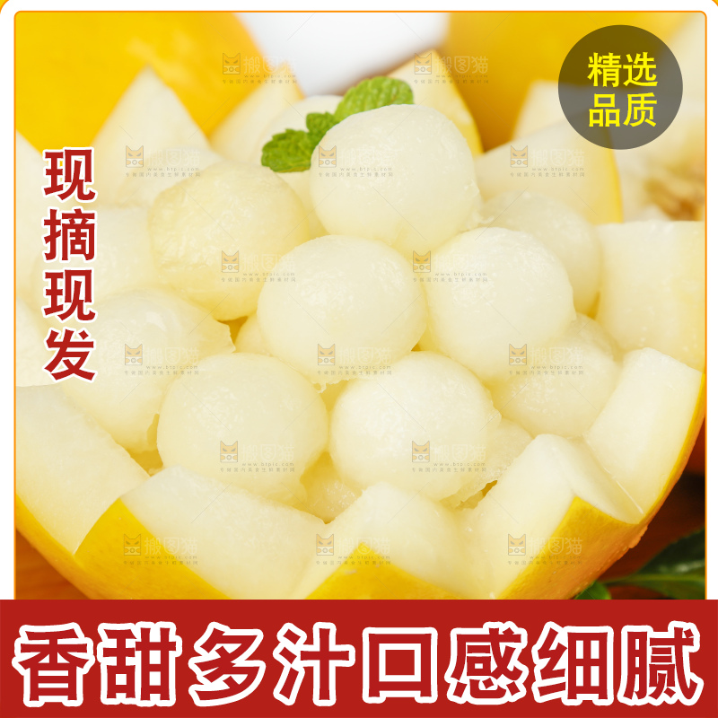 浅底上放着黄河蜜瓜果肉