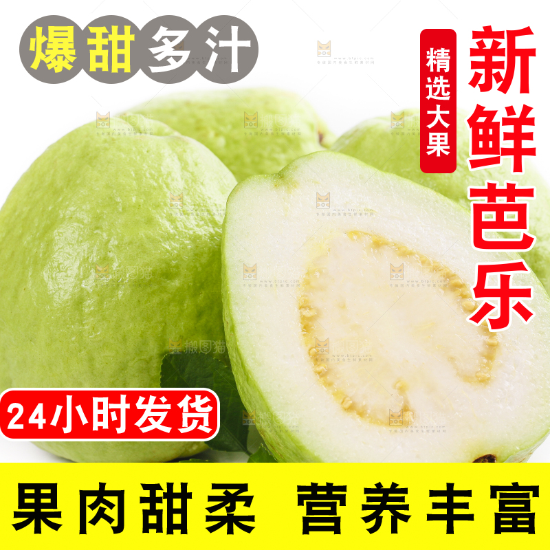 白底上放着白心番石榴