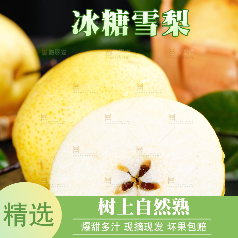 黑底上放着新鲜雪梨