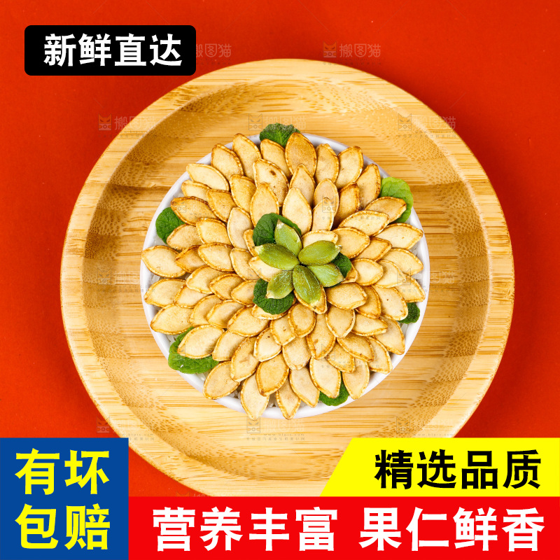 红底上放着一碟南瓜子
