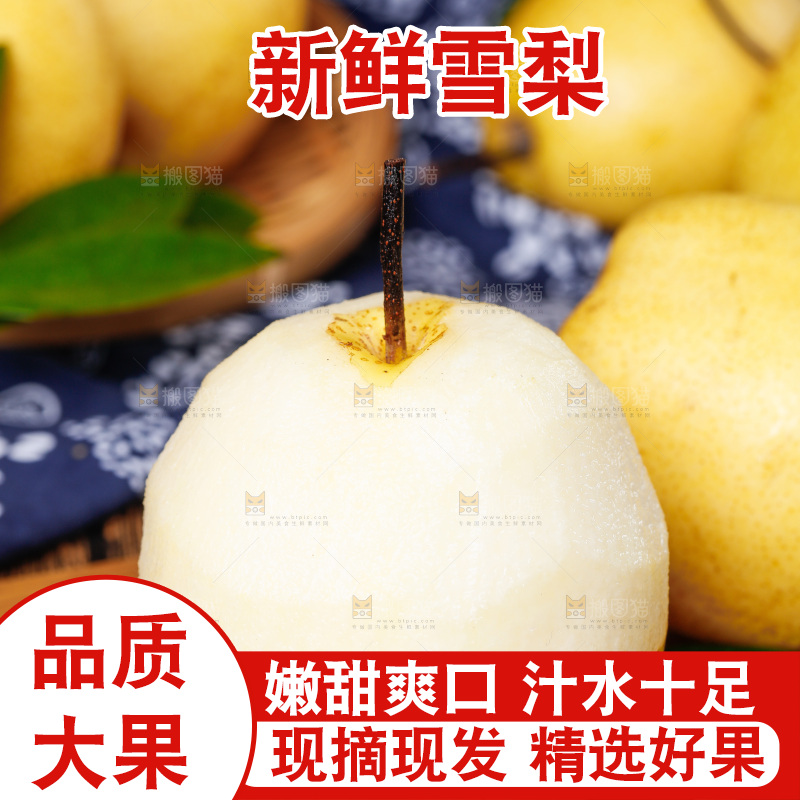 木板上放着冰糖梨
