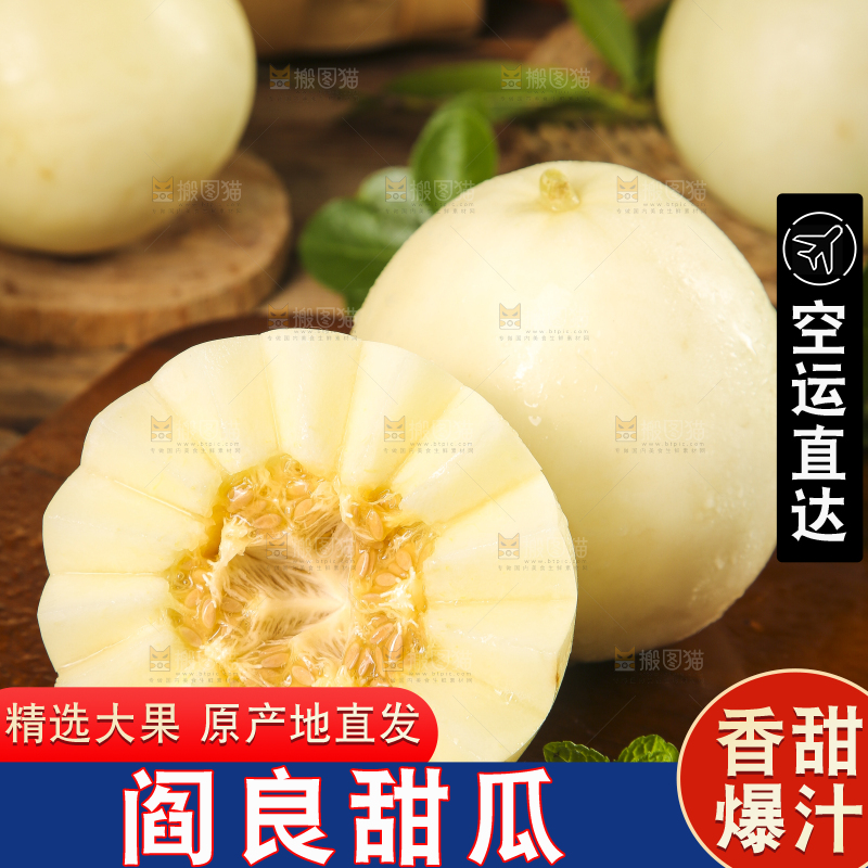 木板上放着切开的陕西阎良甜瓜