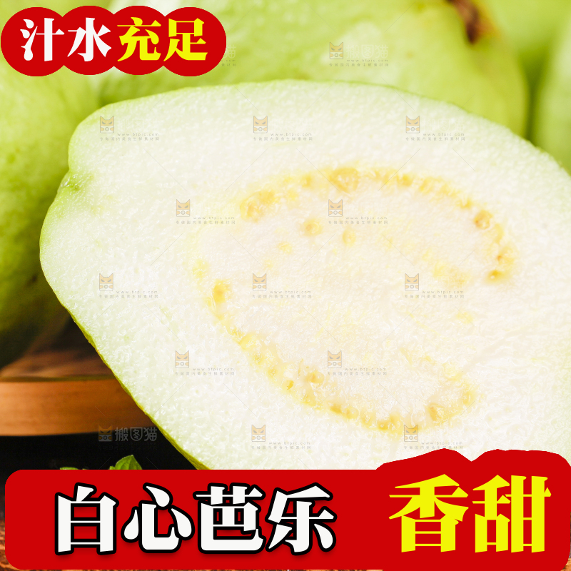 竹垫上放着切开的白心芭乐