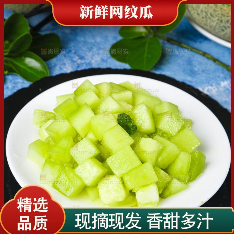 深底上放着一盘网纹瓜果肉