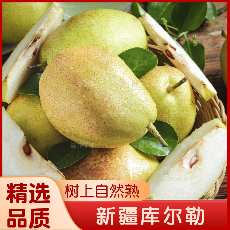 浅底上放着新鲜小香梨