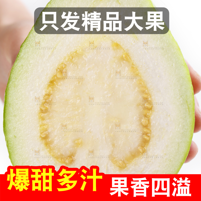 手里拿着白心芭乐