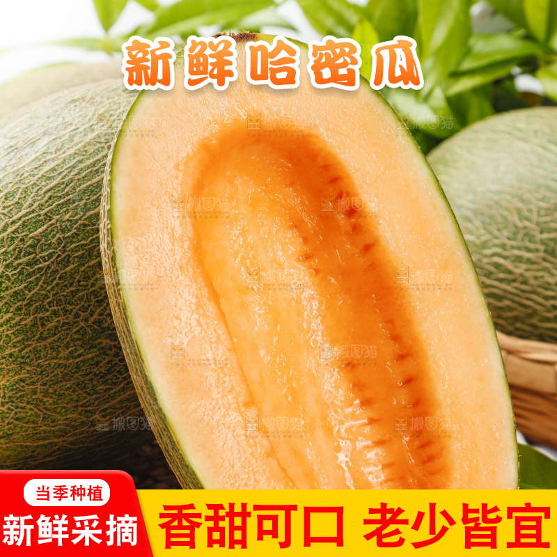 木底上放着切开的新鲜哈密瓜