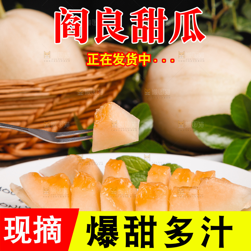 叉子叉着阎良甜瓜果肉