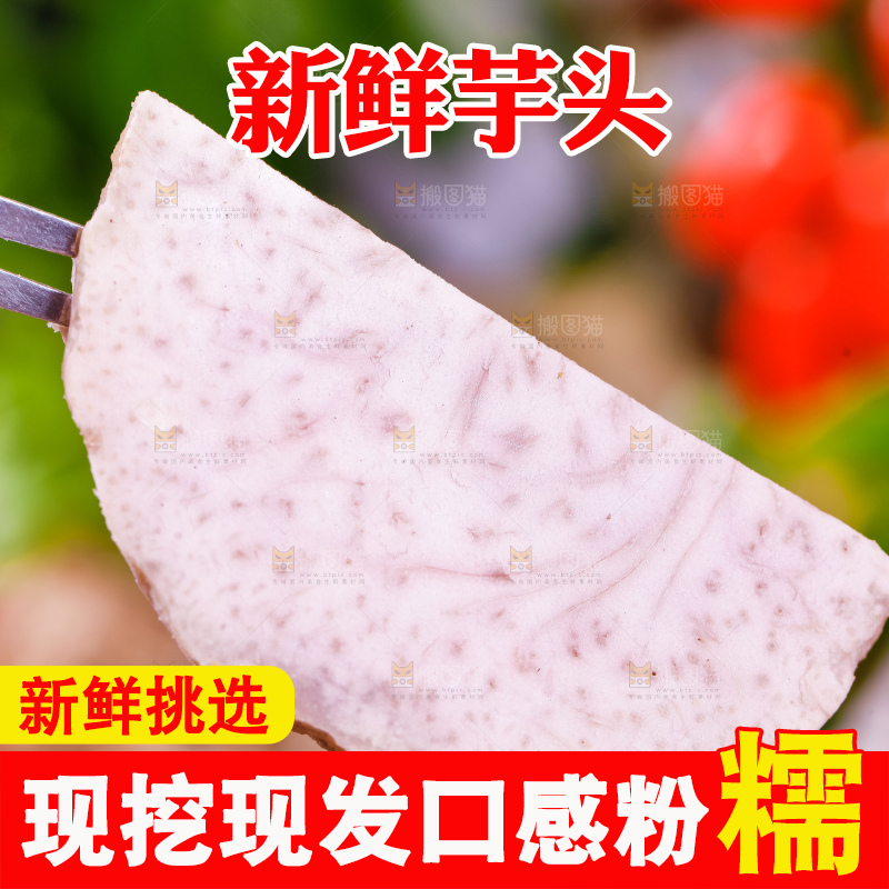 叉子插着紫藤芋头