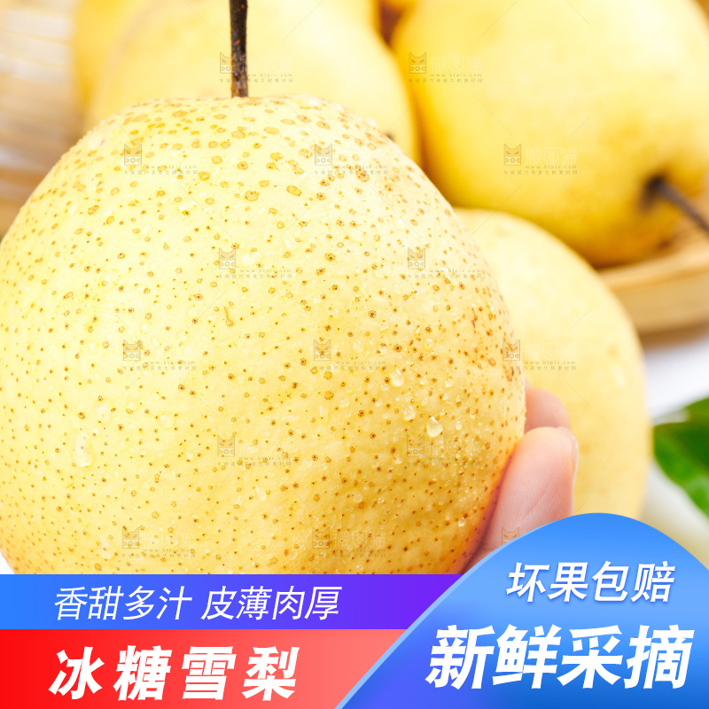 白底上放着雪梨
