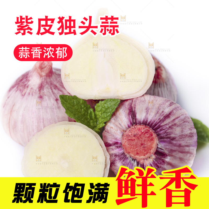 白底上放着云南独蒜