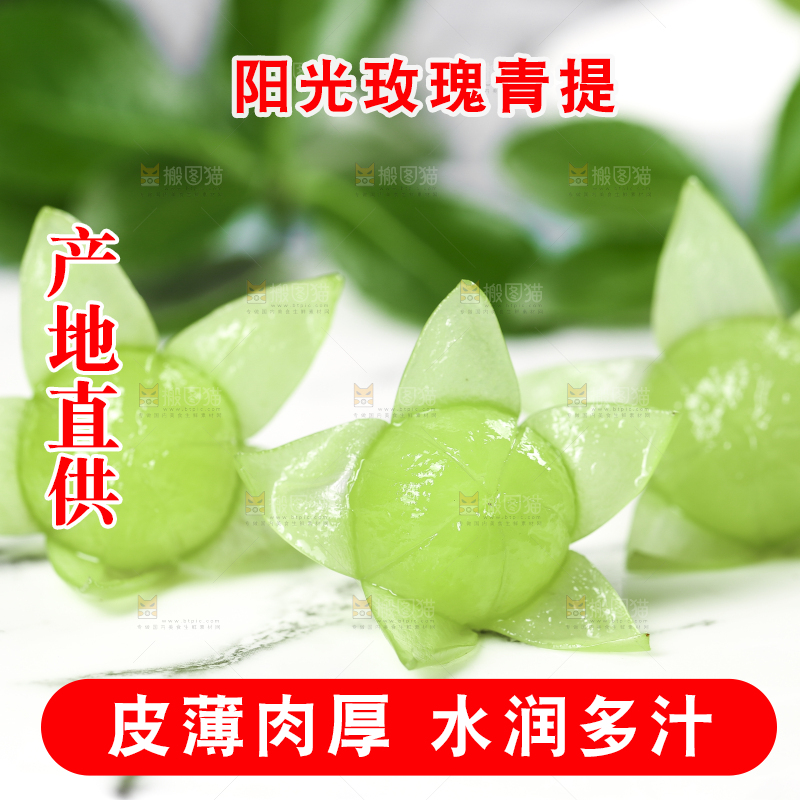 剥皮的无籽青提