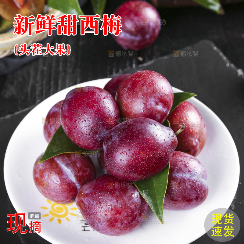 黑石板上放着一盘新疆甜西梅