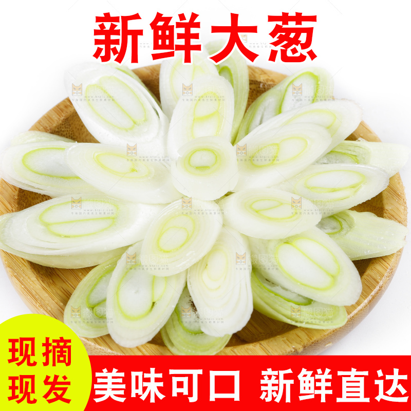 圆碟切开的大葱