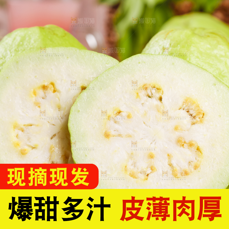 竹底上的白心番石榴