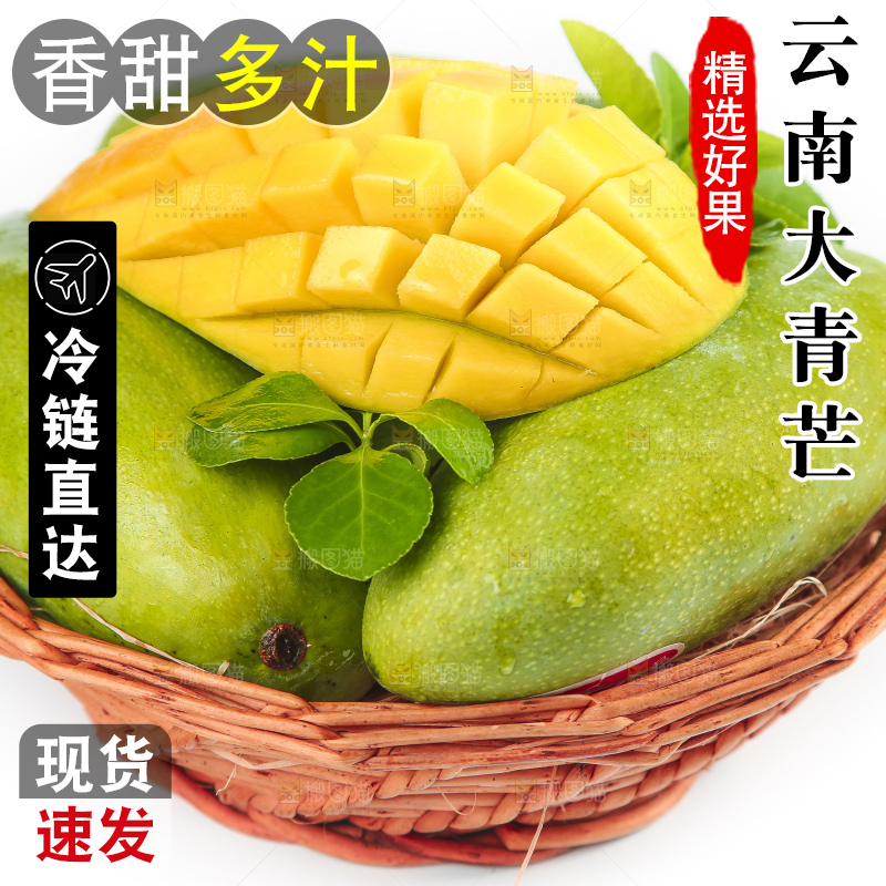 白底上放着一筐切开的越南大青芒