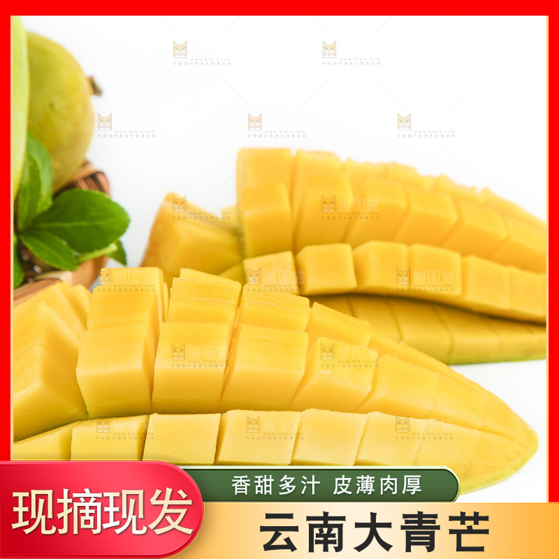 白底上放着切开的新鲜芒果