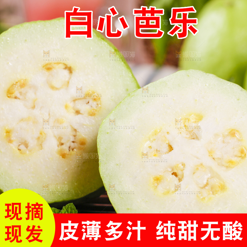 竹底上的白心番石榴