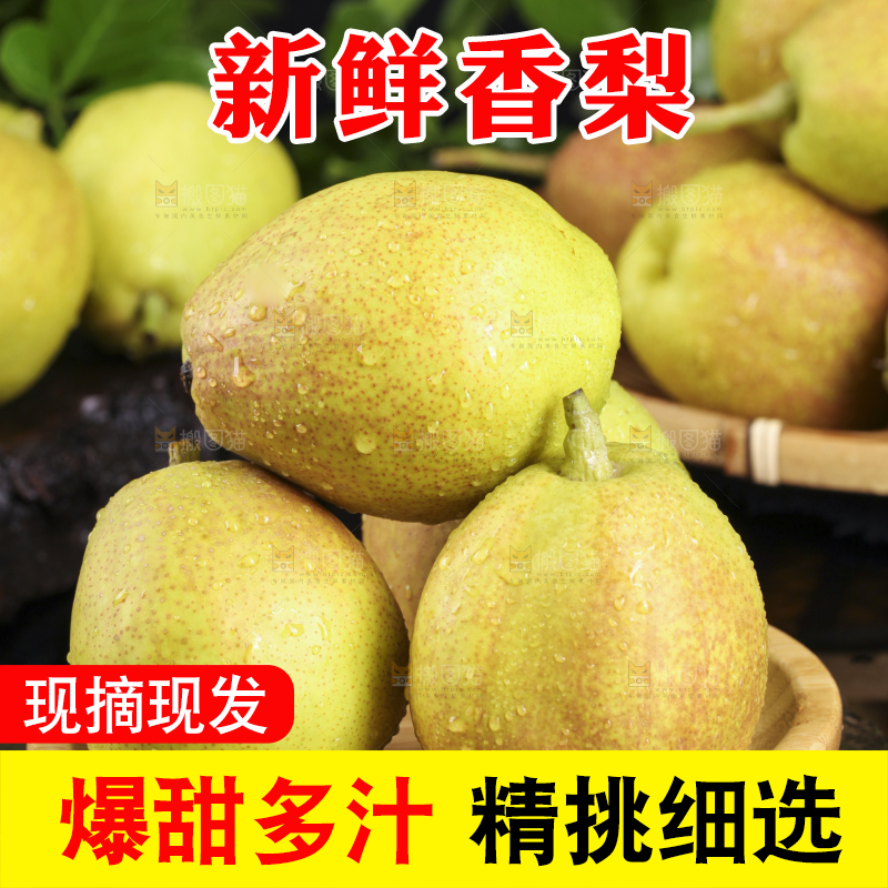 深底上放着库尔勒香梨
