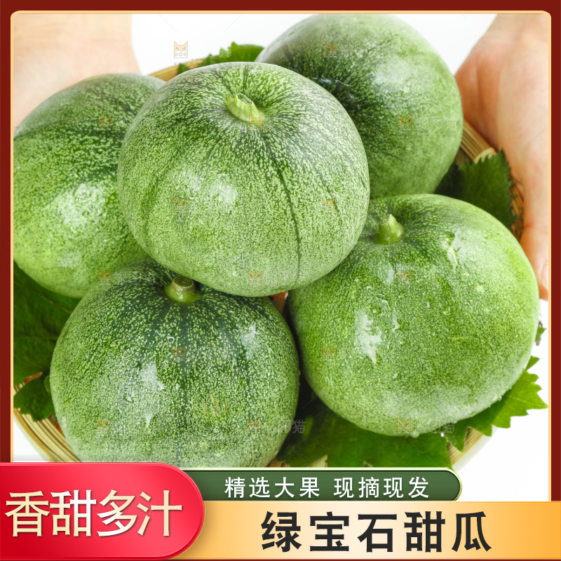 竹篮里装着山东绿宝石甜瓜