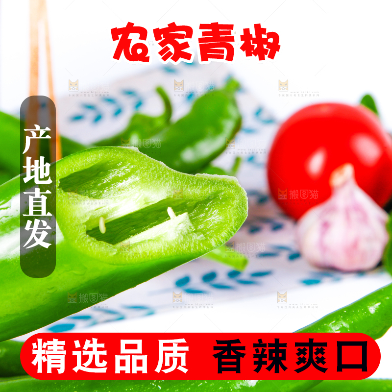 石板上放着切开的新鲜尖椒