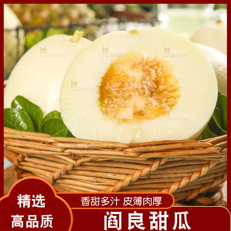 竹篮里放着切开的陕西阎良甜瓜