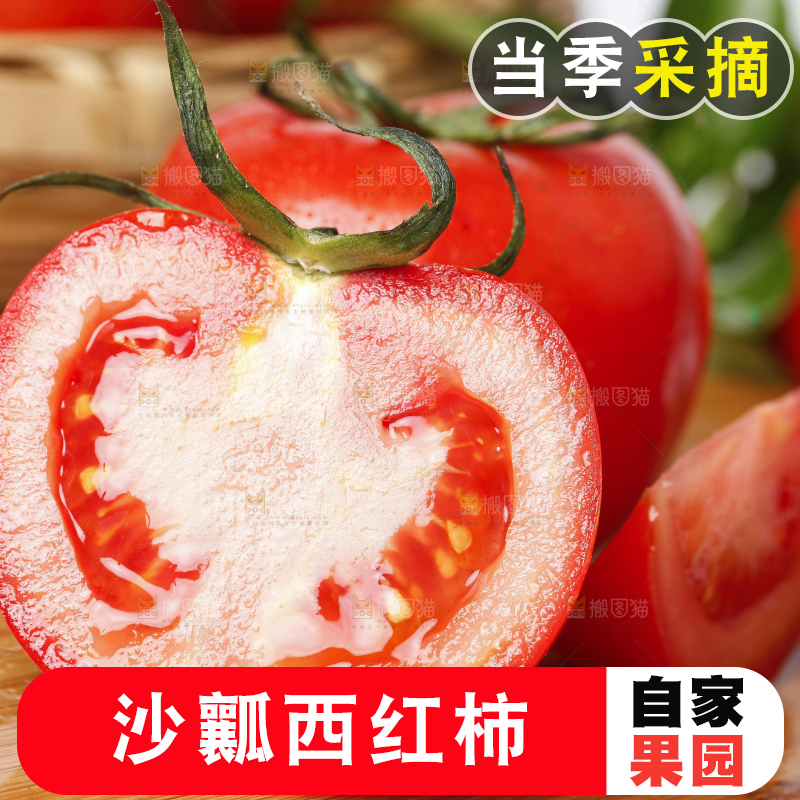 木板上放着切开的沙瓤西红柿