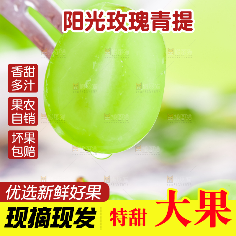叉子上插着阳光玫瑰