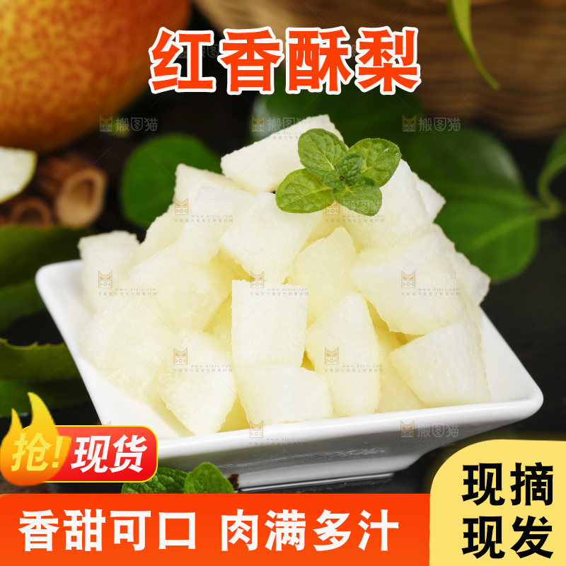 深底上放着一盘香梨果肉
