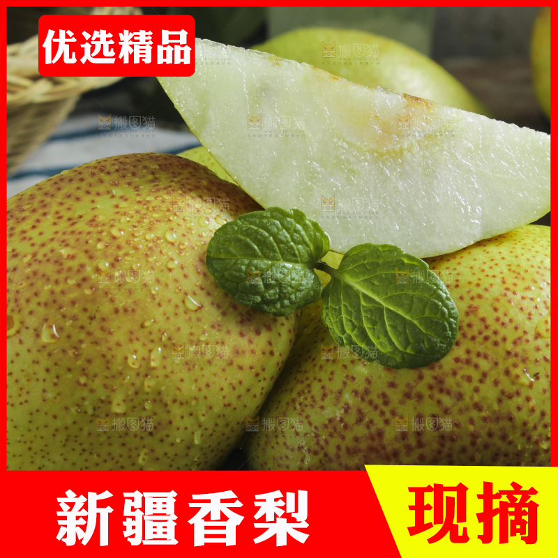 黑石板上放着新鲜小香梨