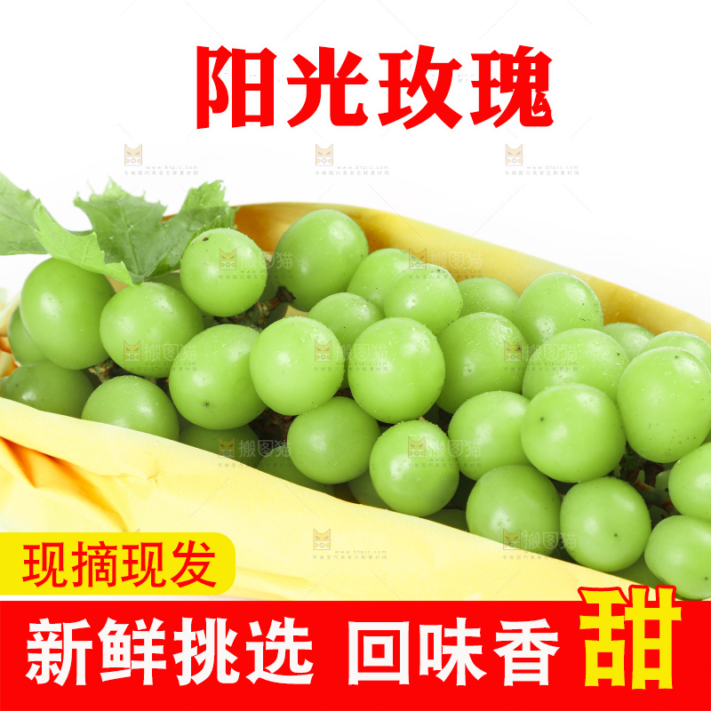白底上摆放着阳光玫瑰葡萄