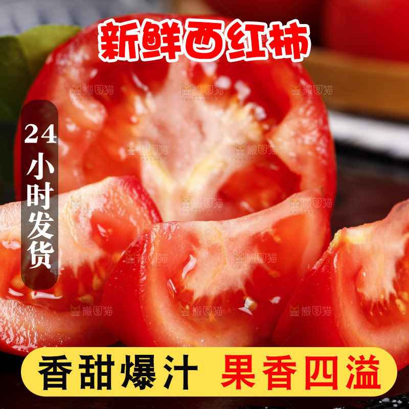 深底上放着沙瓤西红柿