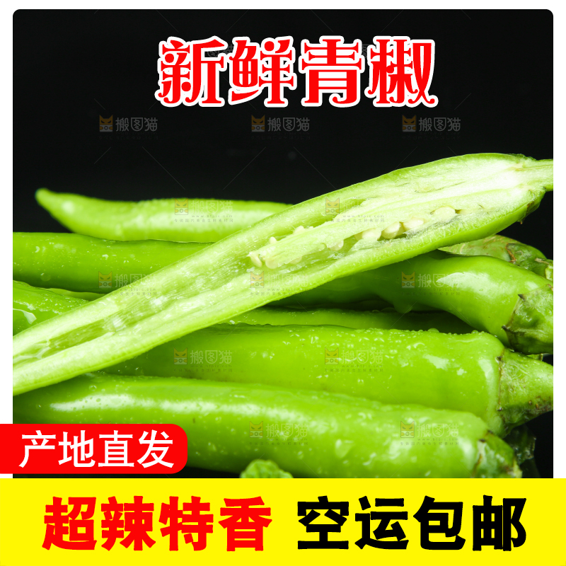 黑底上放着青尖椒