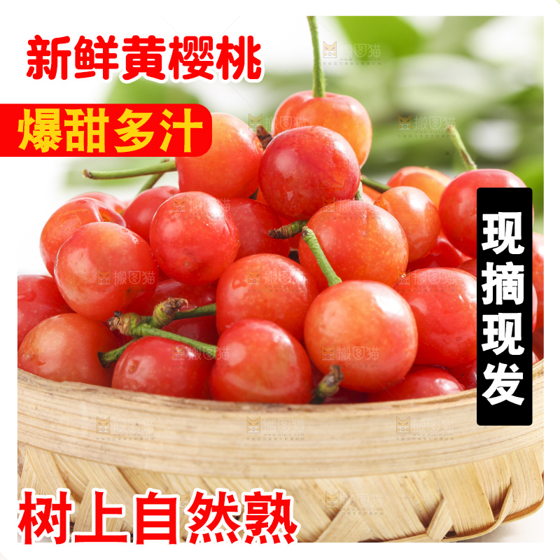 竹篮里装着黄樱桃