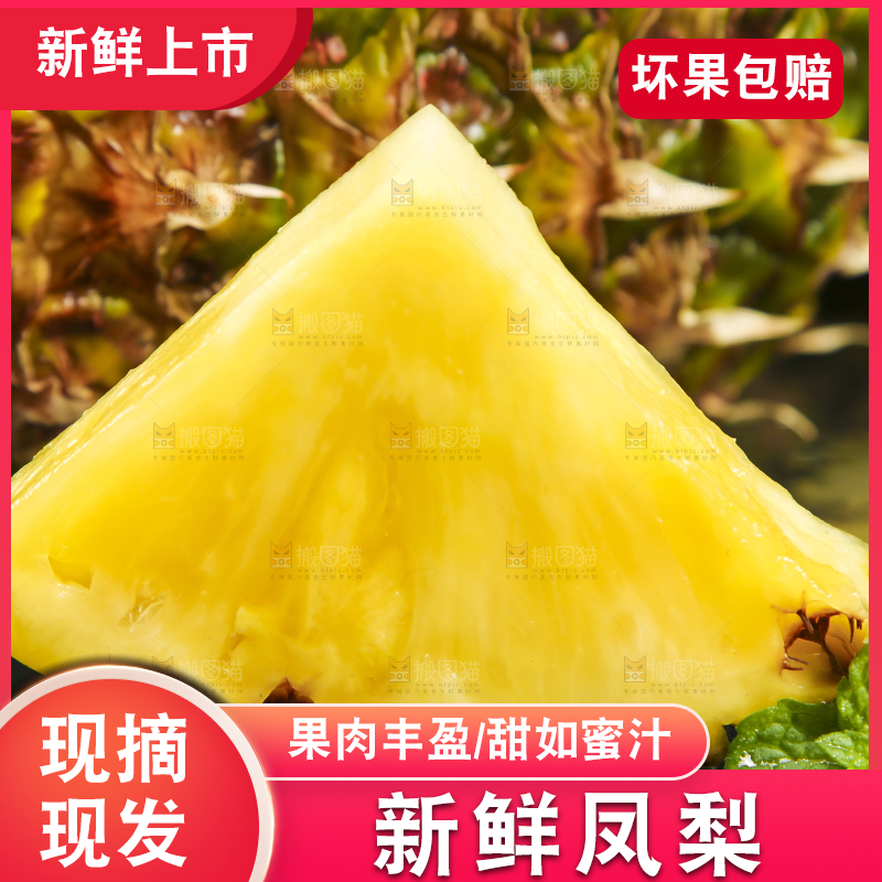 黑石板上放着海南金钻凤梨