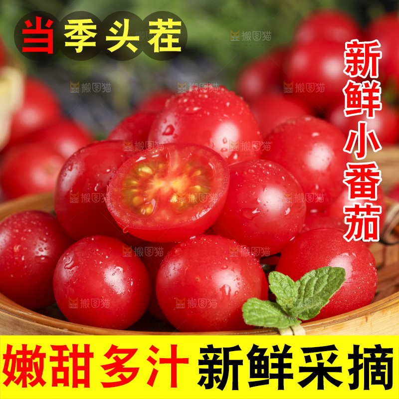 木底上放着一筐新鲜小番茄