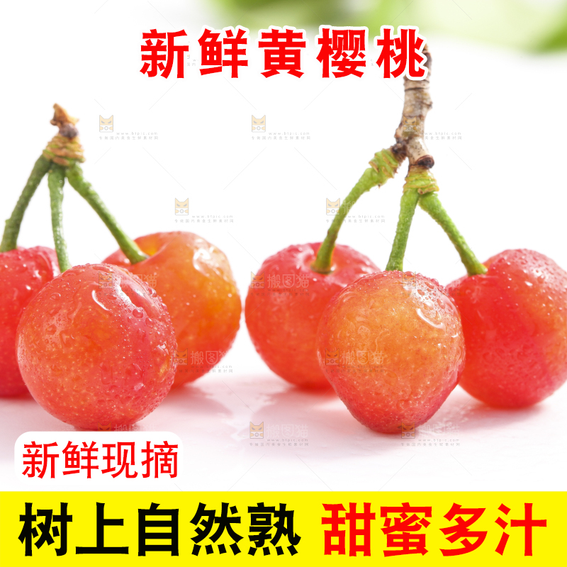 白底上放着黄樱桃