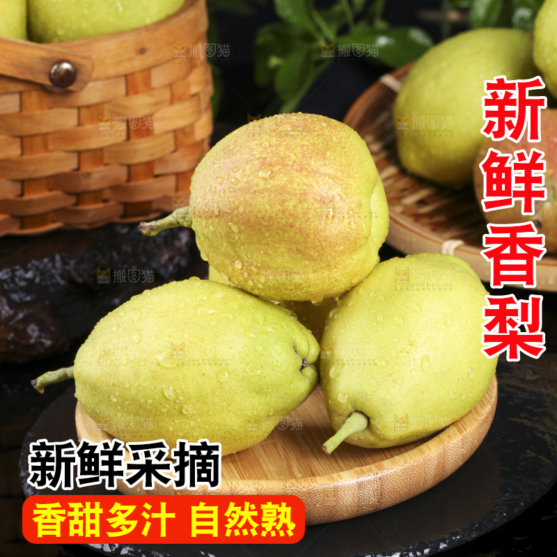 深底上放着新鲜香梨
