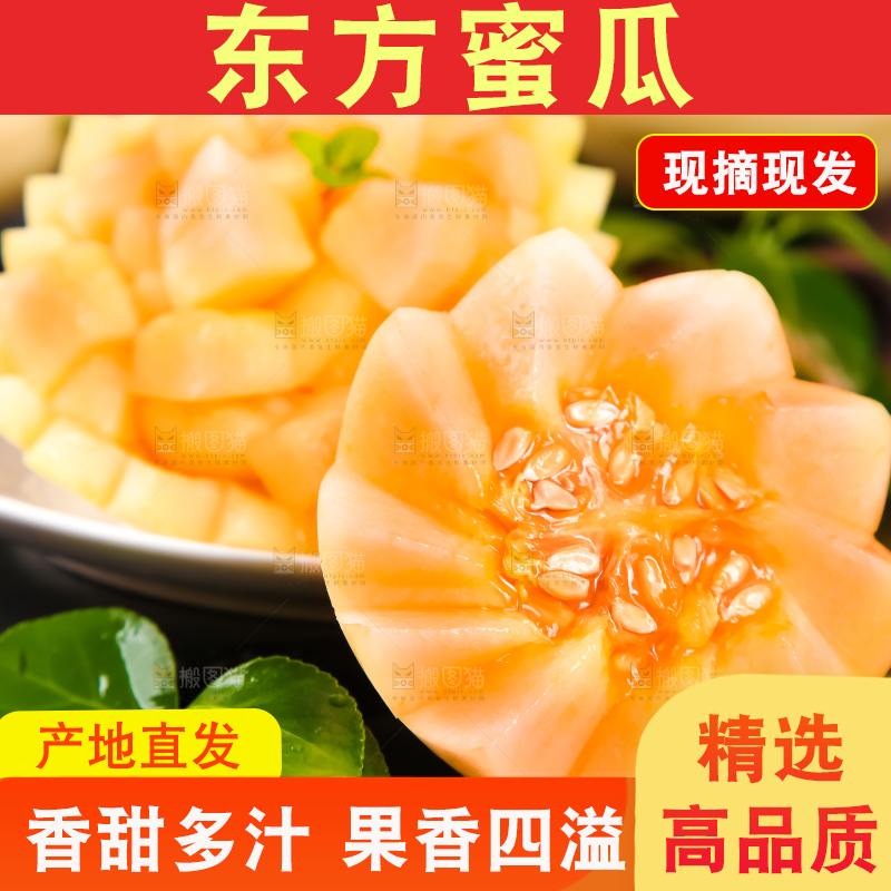 深底上放着一盘山东东方蜜瓜
