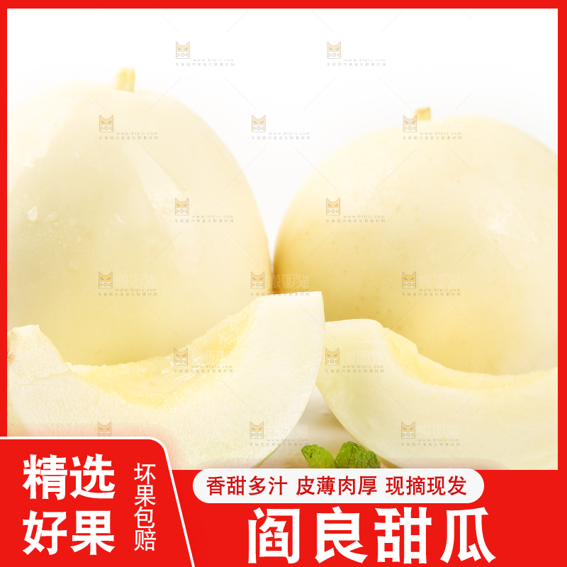 白底里放着切开陕西阎良甜瓜