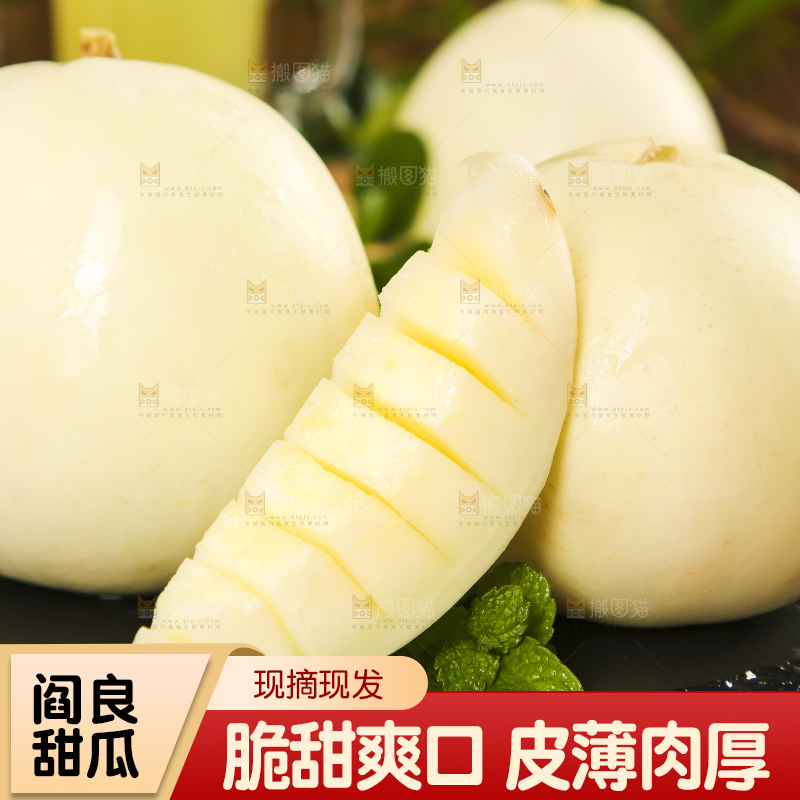 黑石板上放着切块的陕西阎良甜瓜