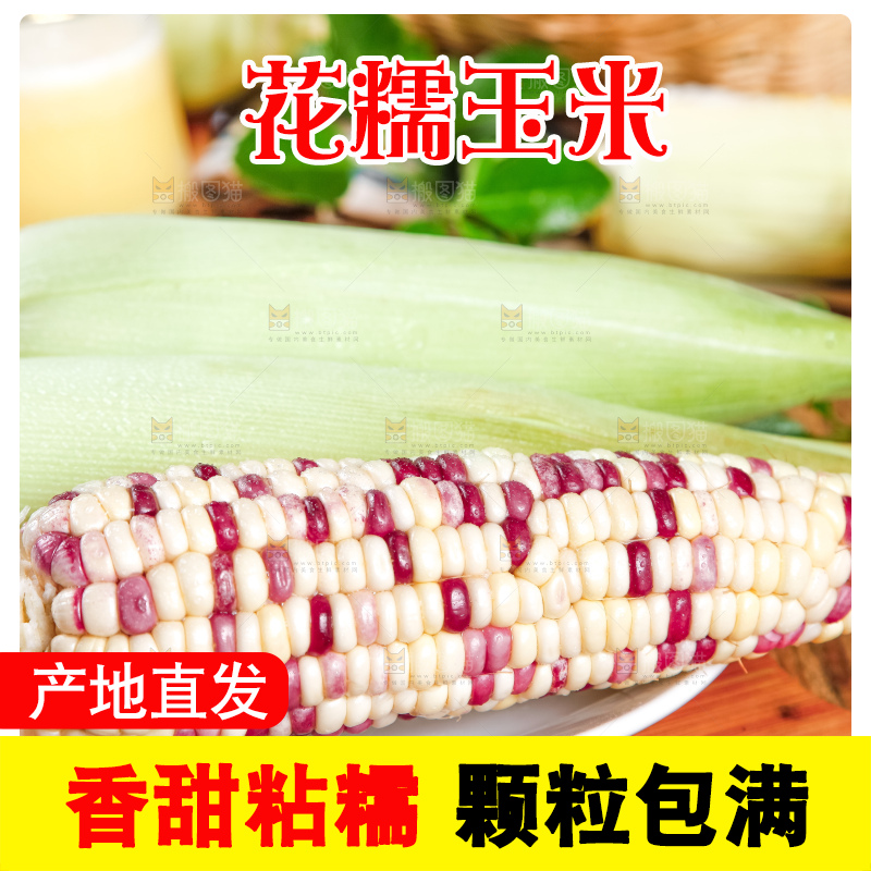 盘子里面放着剥皮的香甜糯玉米